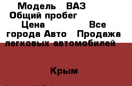  › Модель ­ ВАЗ 2114 › Общий пробег ­ 170 000 › Цена ­ 110 000 - Все города Авто » Продажа легковых автомобилей   . Крым